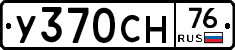 У370СН76 - 