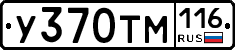 У370ТМ116 - 