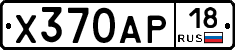 Х370АР18 - 