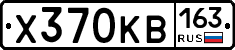 Х370КВ163 - 