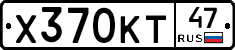 Х370КТ47 - 