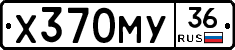 Х370МУ36 - 