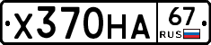 Х370НА67 - 