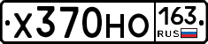 Х370НО163 - 