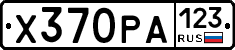 Х370РА123 - 