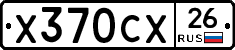 Х370СХ26 - 