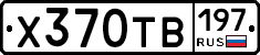 Х370ТВ197 - 