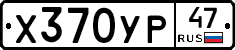 Х370УР47 - 