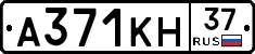 А371КН37 - 