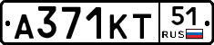 А371КТ51 - 