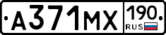А371МХ190 - 