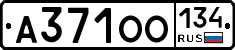 А371ОО134 - 
