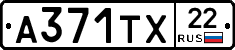 А371ТХ22 - 