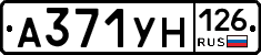 А371УН126 - 