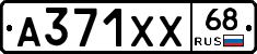 А371ХХ68 - 