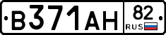 В371АН82 - 