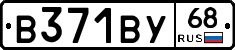 В371ВУ68 - 