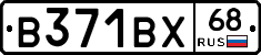 В371ВХ68 - 