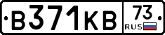 В371КВ73 - 