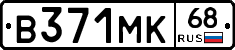 В371МК68 - 