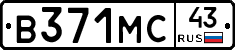 В371МС43 - 