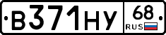 В371НУ68 - 