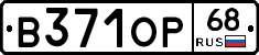 В371ОР68 - 