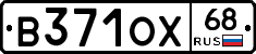 В371ОХ68 - 
