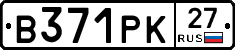 В371РК27 - 