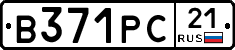 В371РС21 - 