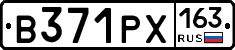 В371РХ163 - 