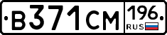 В371СМ196 - 
