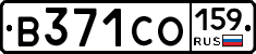 В371СО159 - 