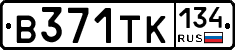 В371ТК134 - 