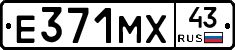Е371МХ43 - 