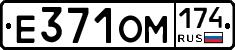 Е371ОМ174 - 