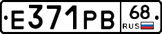Е371РВ68 - 