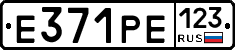 Е371РЕ123 - 