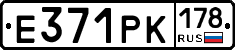 Е371РК178 - 