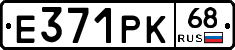 Е371РК68 - 