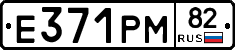Е371РМ82 - 