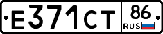 Е371СТ86 - 