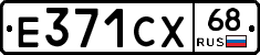 Е371СХ68 - 