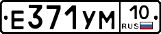 Е371УМ10 - 