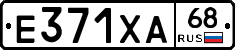 Е371ХА68 - 