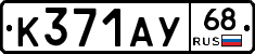 К371АУ68 - 