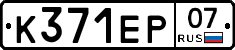 К371ЕР07 - 
