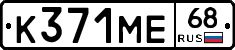 К371МЕ68 - 