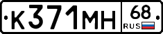 К371МН68 - 