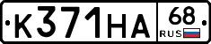 К371НА68 - 